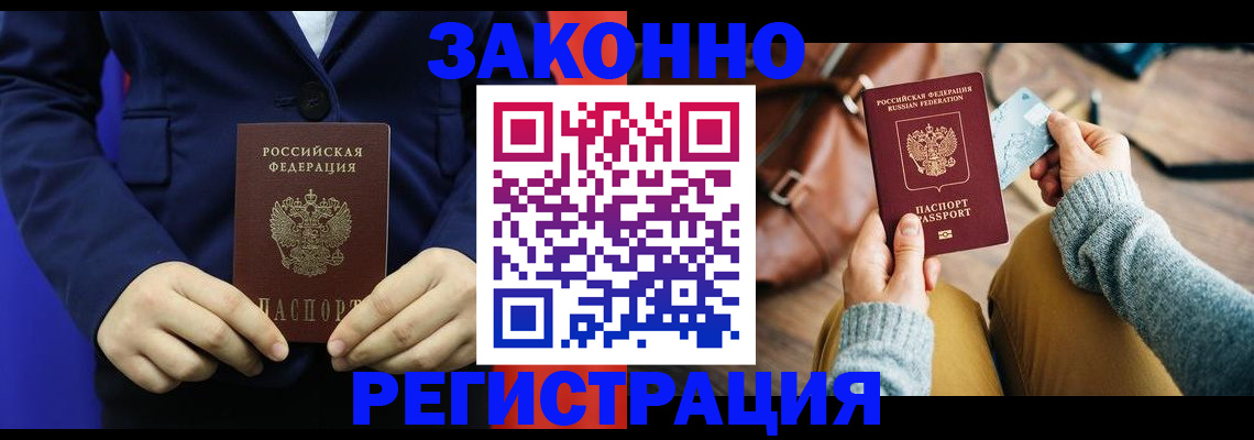 временная регистрация купить в Луховицах