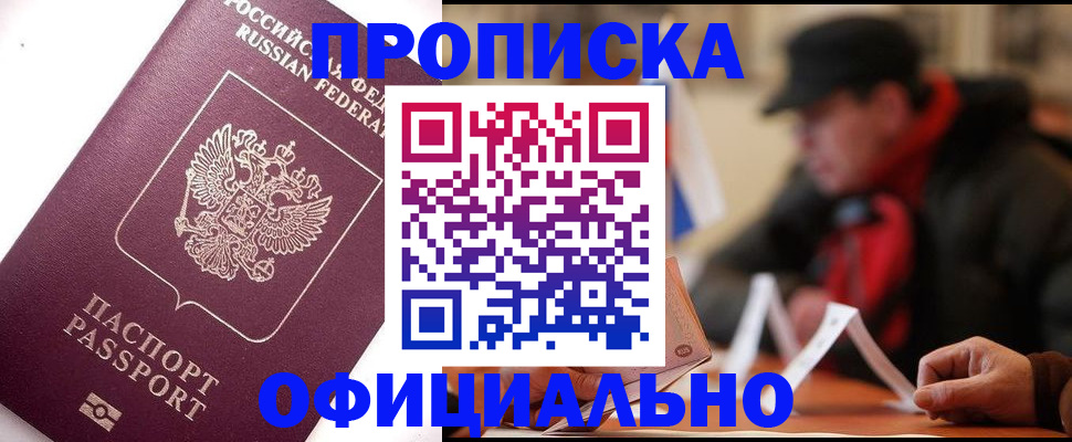 прописка в Луховицах
