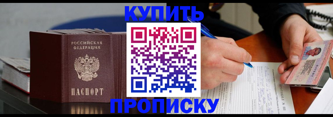 прописка ребенка в Луховицах